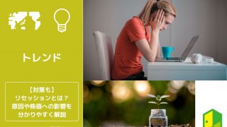 リセッション　アイキャッチ