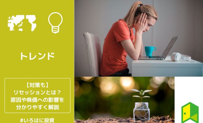 リセッション　アイキャッチ