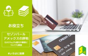 セゾンパール・アメックスアイキャッチ
