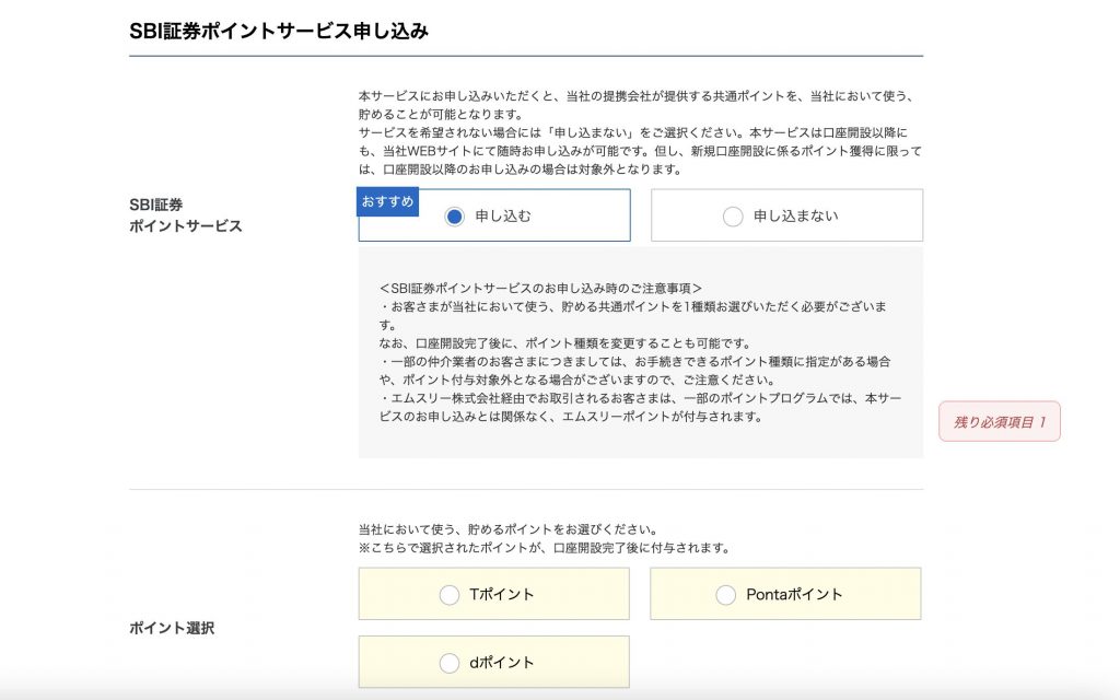 SBI証券口座開設の流れ