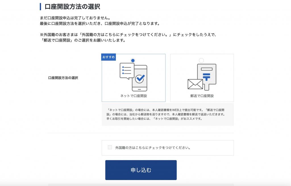 SBI証券口座開設の流れ