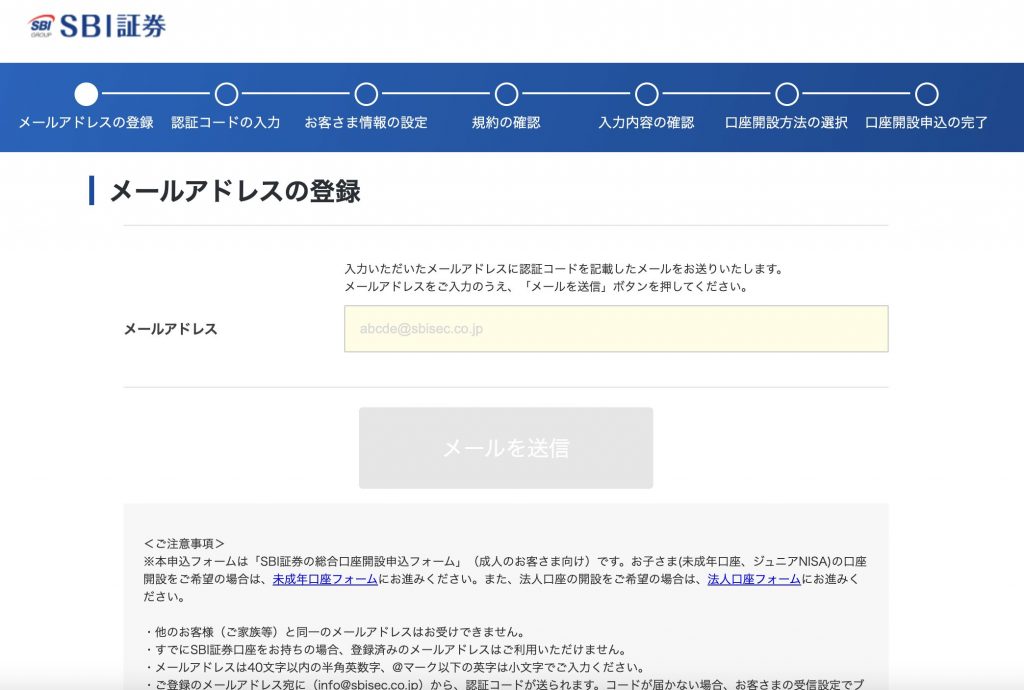 SBI証券口座開設の流れ