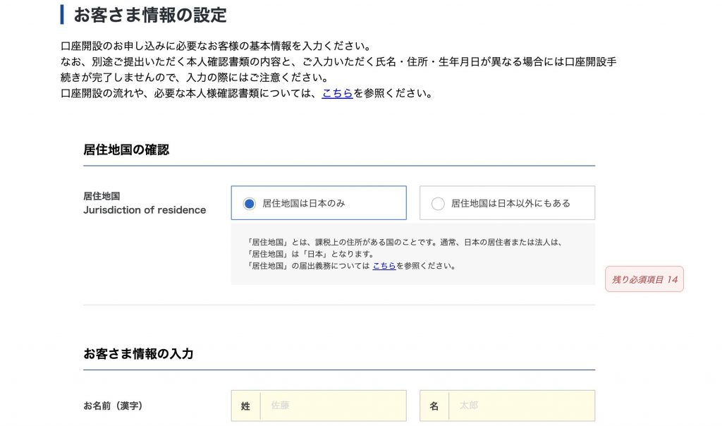 SBI証券口座開設の流れ