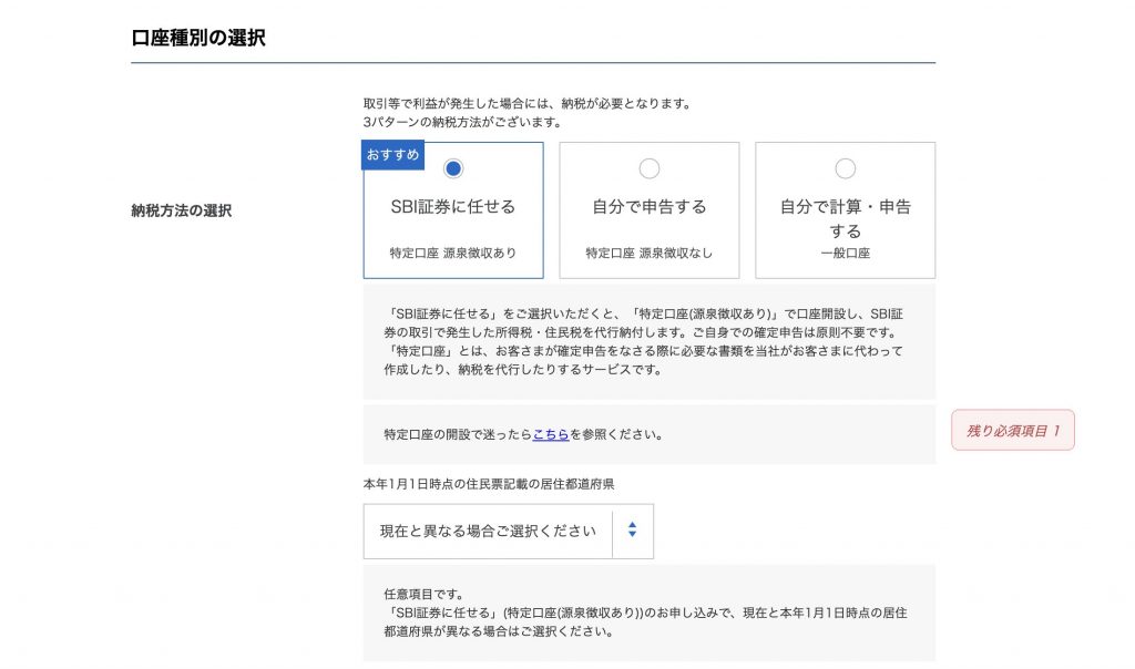 SBI証券口座開設の流れ