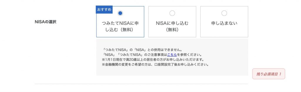 SBI証券口座開設の流れ