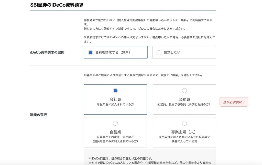 SBI証券口座開設の流れ