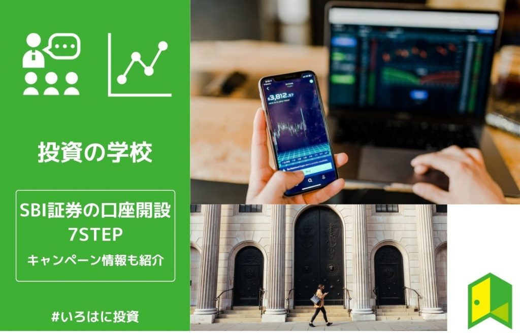 SBI証券の口座開設アイキャッチ