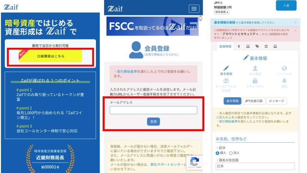 Zaifの口座開設方法