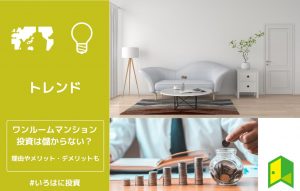 ワンルームマンション投資アイキャッチ