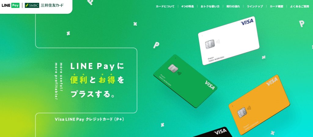 VisaLINEPayクレジットカード（P＋）公式