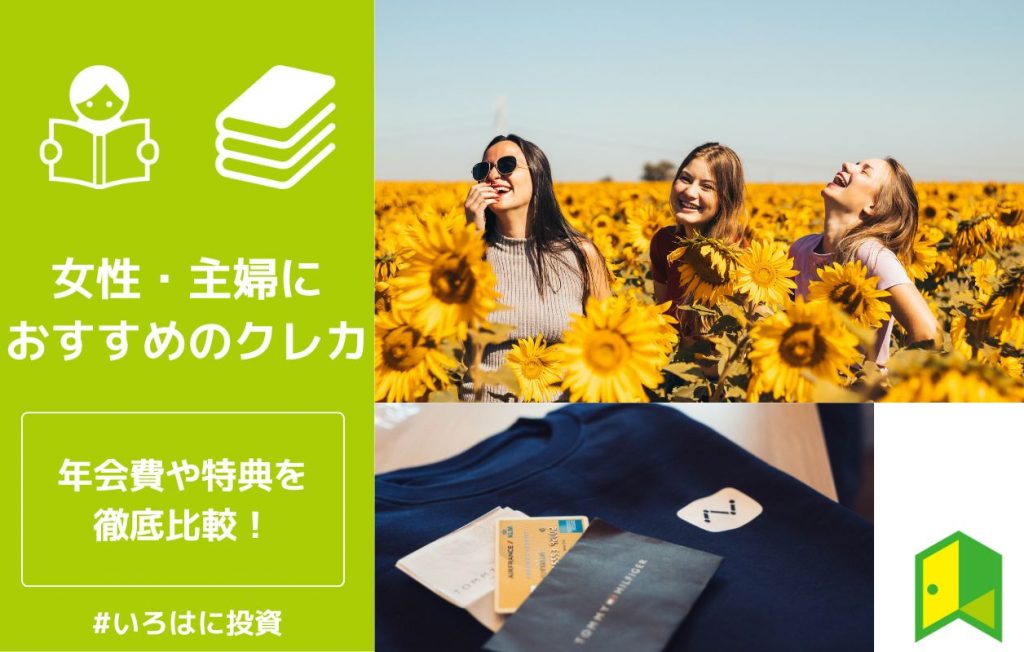 女性向けおススメクレカのアイキャッチ