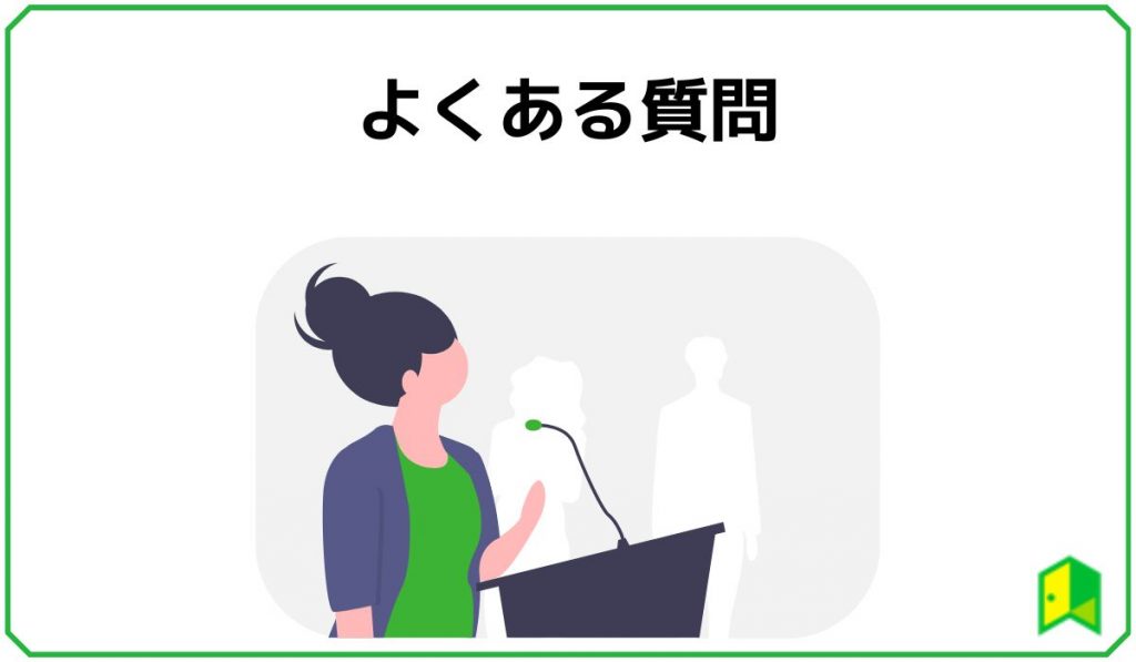 女性用クレカの良くある質問見出し画像