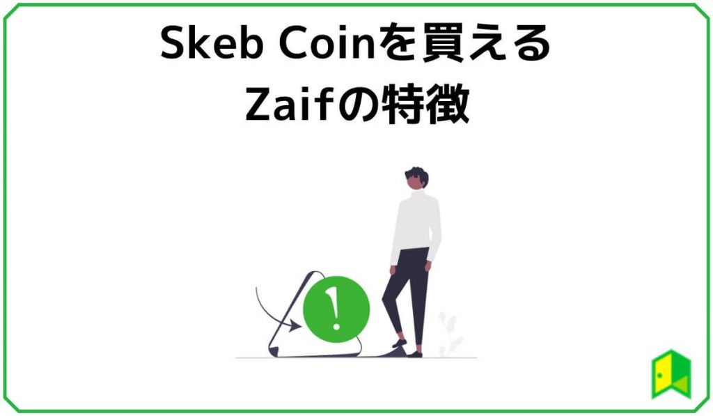 Zaifとは