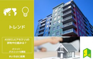アセクリアイキャッチ画像