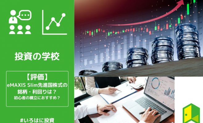 eMAXIS Slimのアイキャッチ