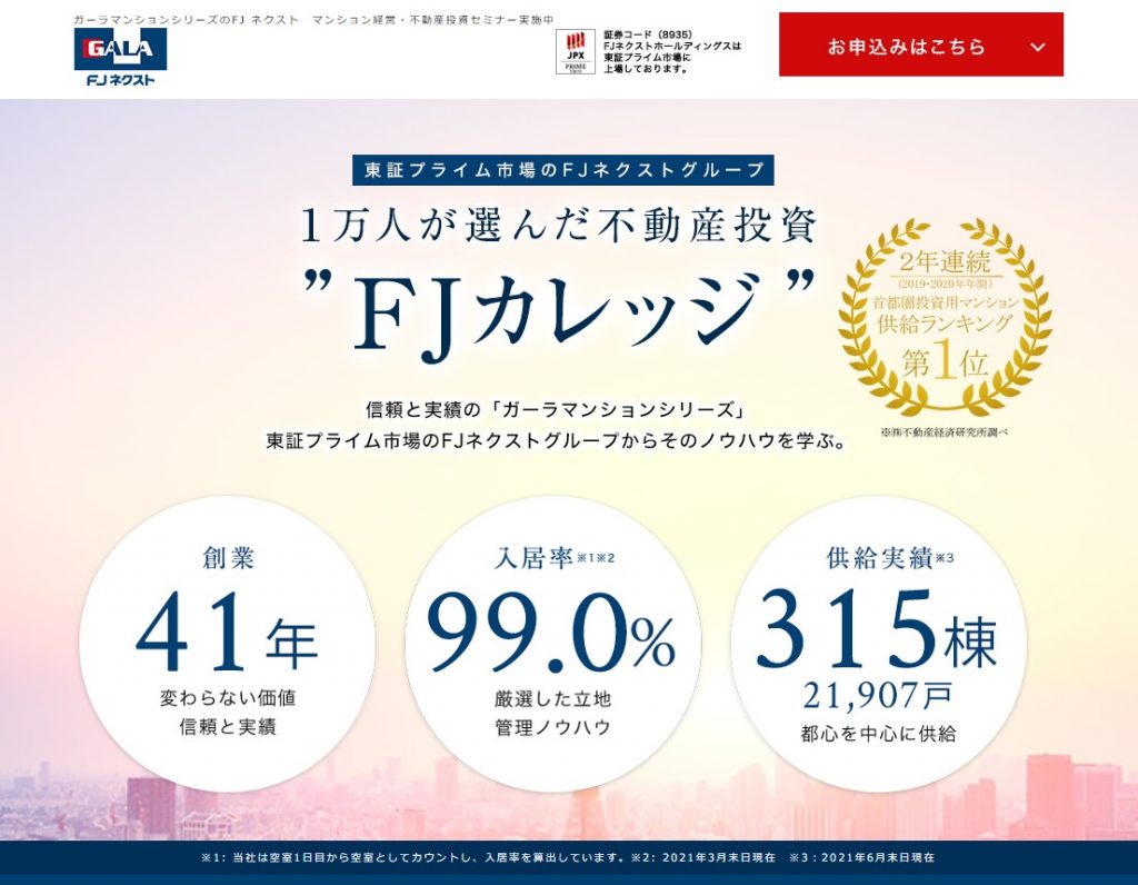 ＦＪネクスト