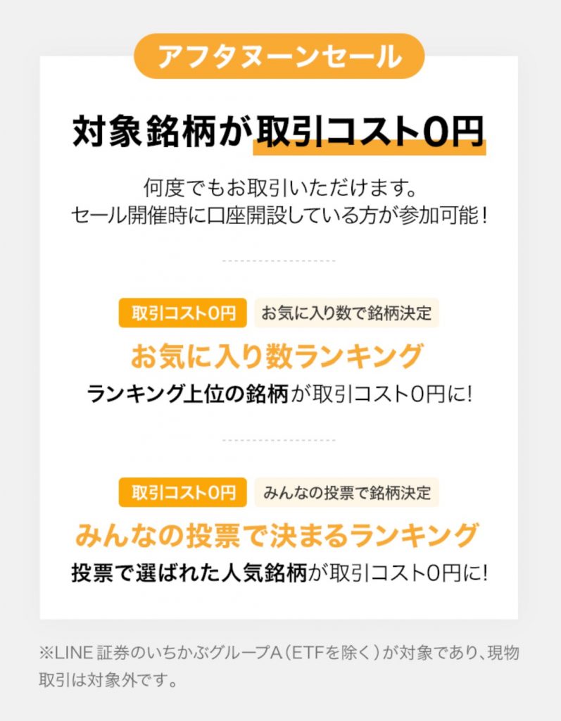 LINE証券アフタヌーン