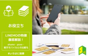 LINEMO評判アイキャッチ