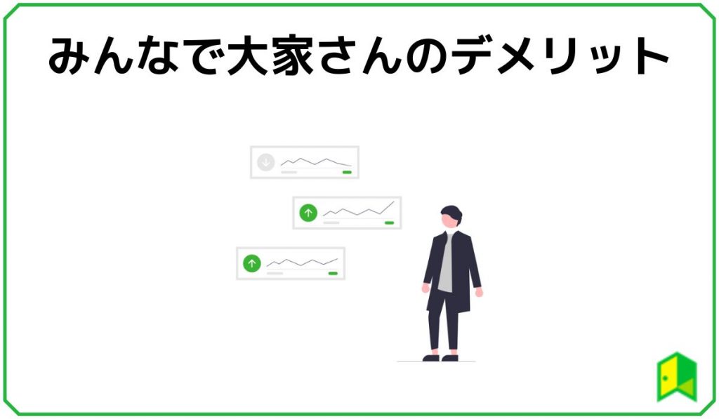 みんなで大家さん見出し3