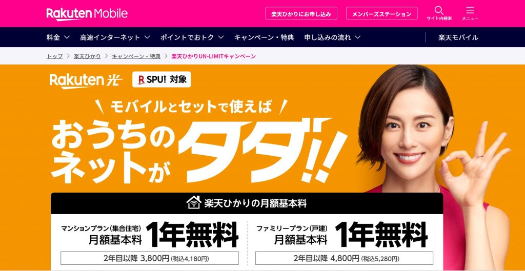 楽天ひかり公式画像