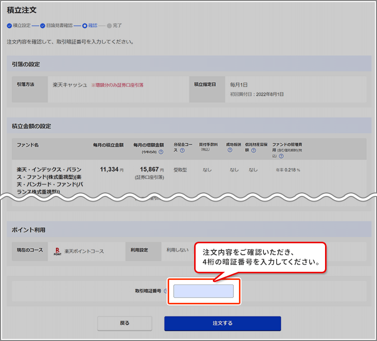 楽天証券ガイド7