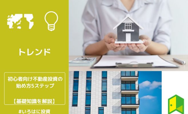 不動産始め方アイキャッチ