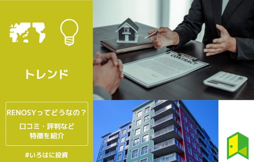 RENOSYの口コミ・評判・特徴 アイキャッチ