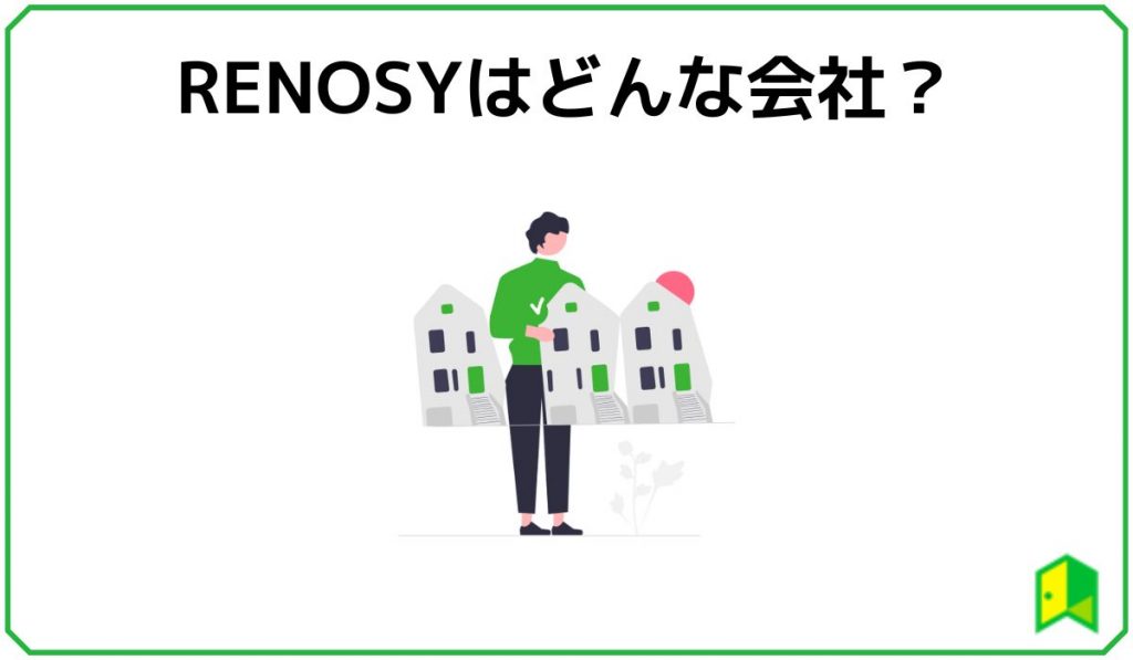 RENOSYはどんな会社？