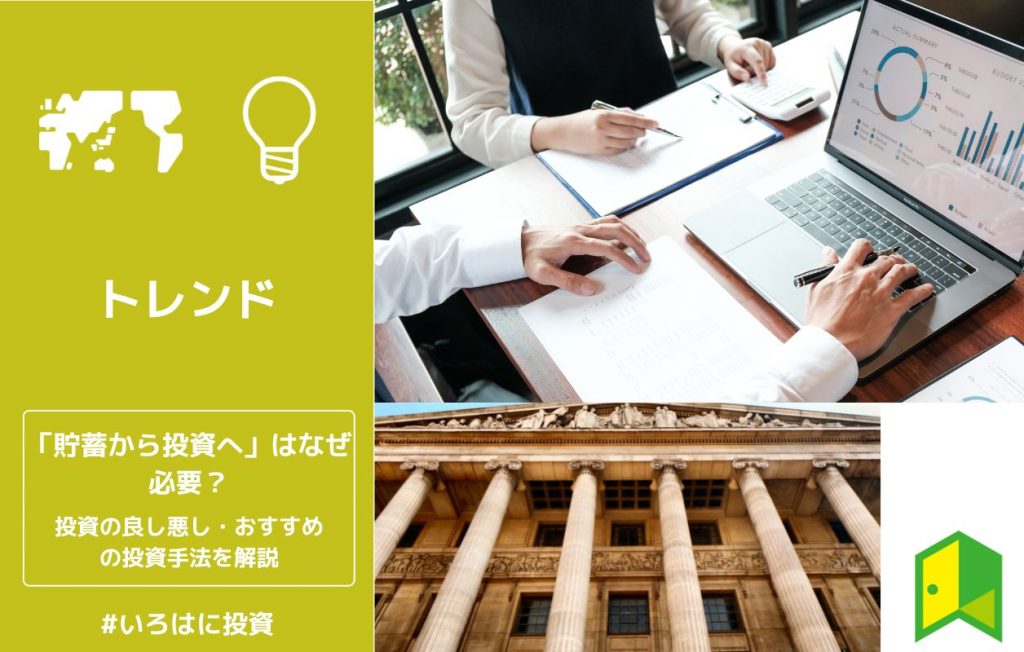 「貯蓄から投資へ」記事のアイキャッチ