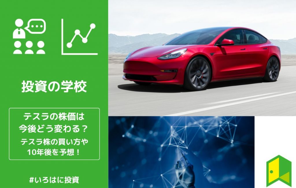 テスラ アイキャッチ