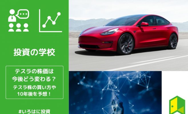 テスラ　アイキャッチ