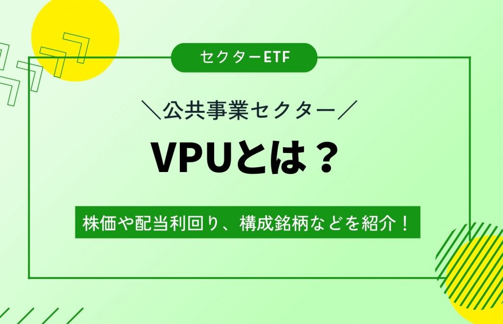 VPU アイキャッチ