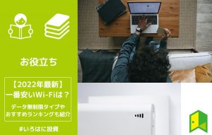 wifi-安いアイキャッチ
