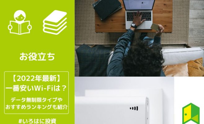 wifi-安いアイキャッチ