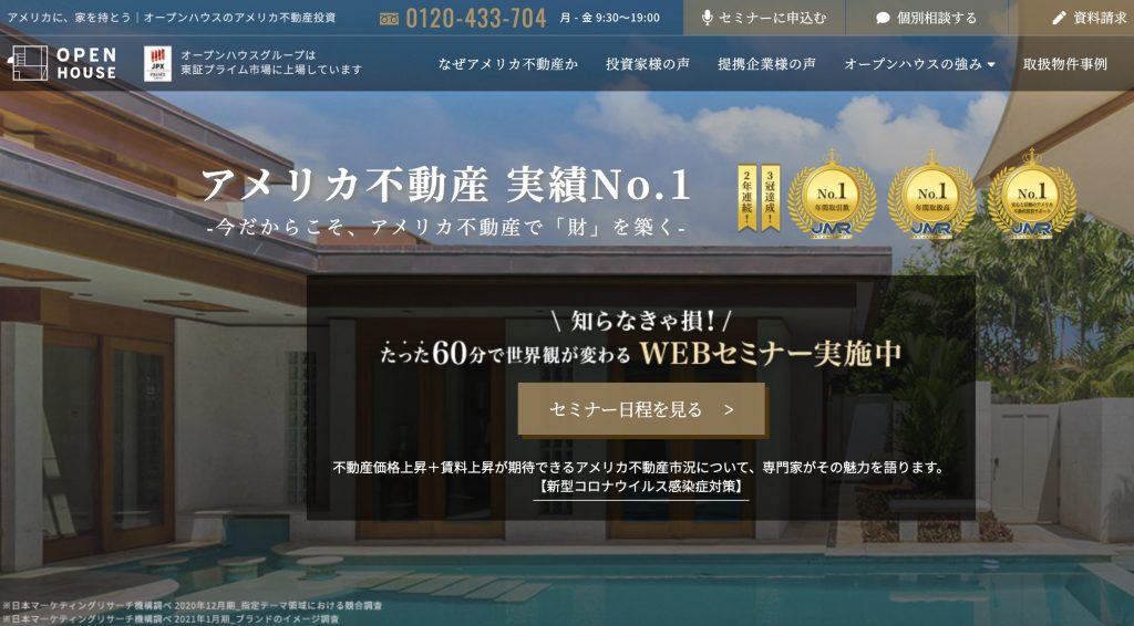 オープンハウス アメリカ不動産