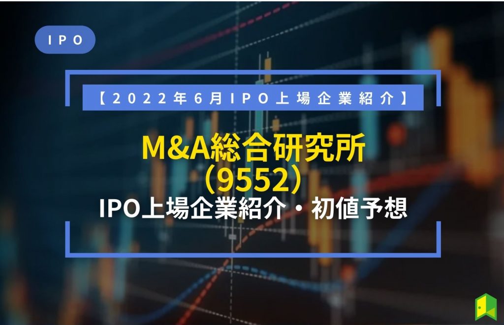 M&A総合研究所 IPO