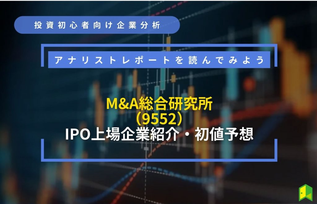 M&A総合研究所(9552)