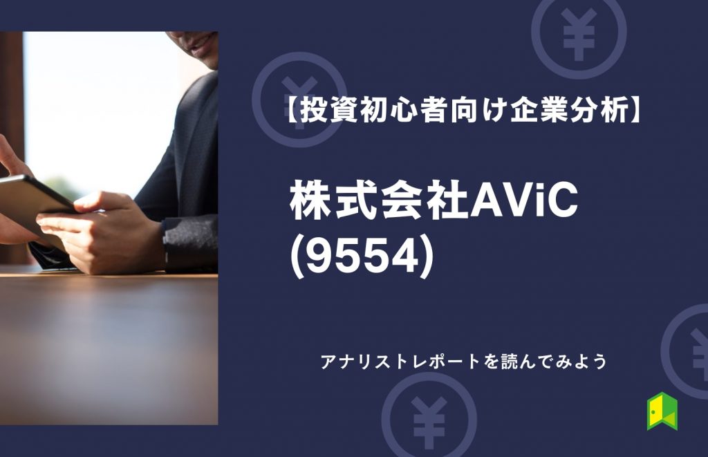 AViCのipo記事