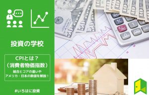CPI アイキャッチ