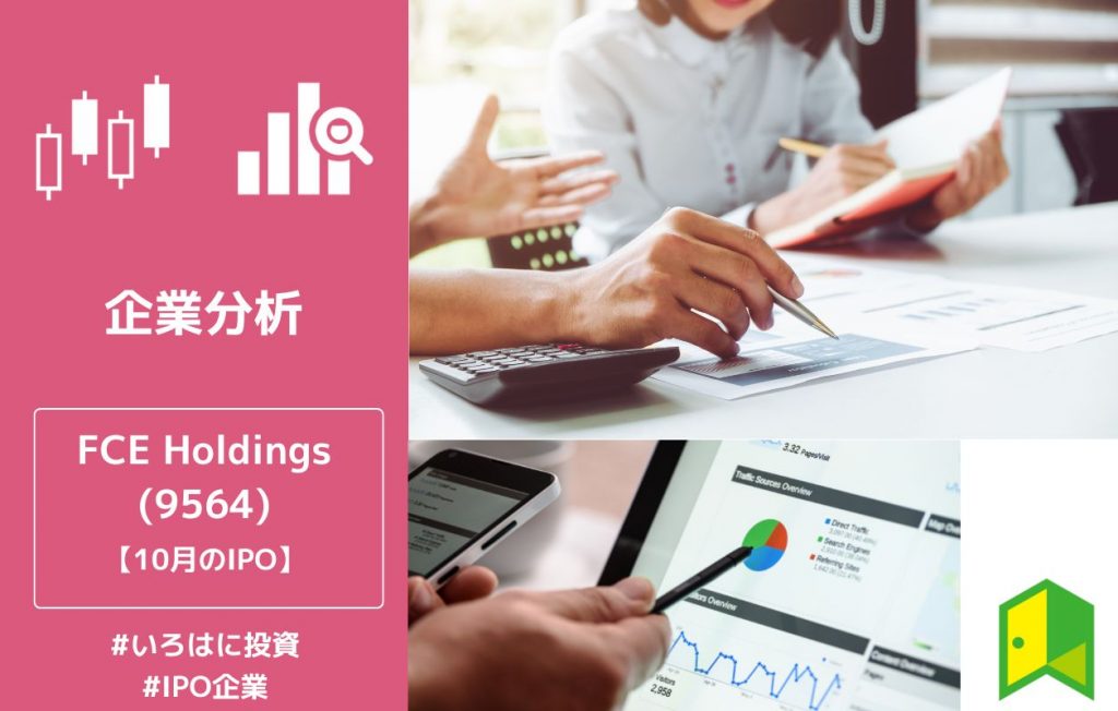 FCE Holdings アイキャッチ