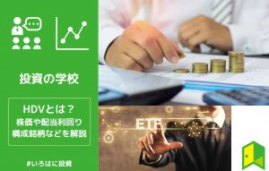 HDV アイキャッチ