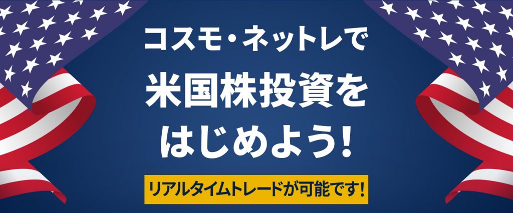 岩井コスモ証券