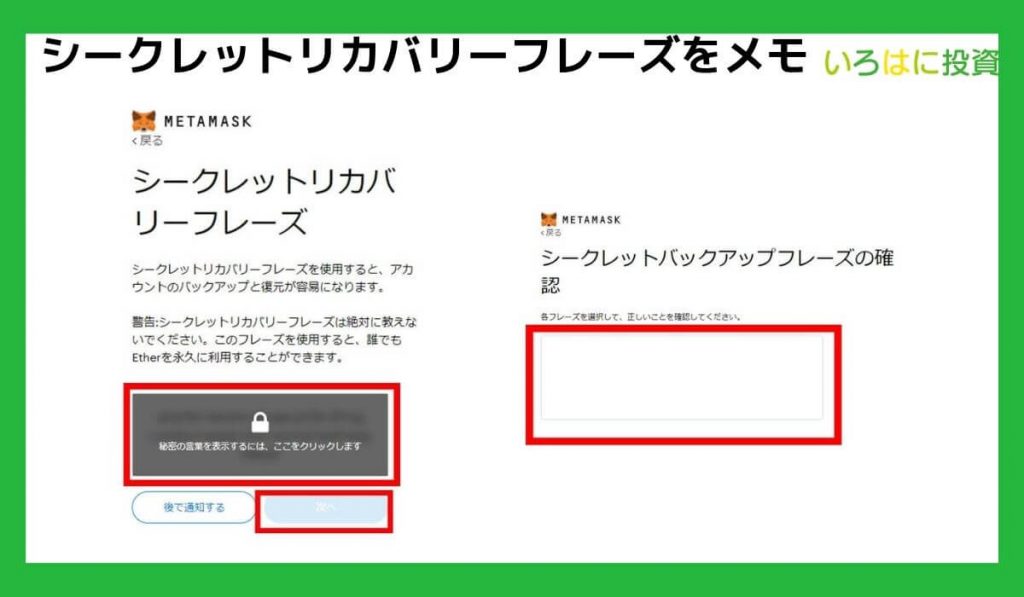 メタマスク（MetaMask）の始め方・登録方法