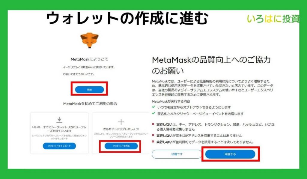 メタマスク（MetaMask）の始め方・登録方法