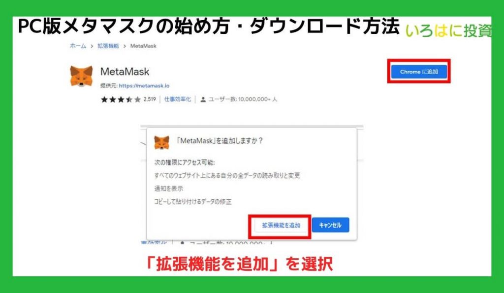 メタマスク（MetaMask）の始め方・登録方法