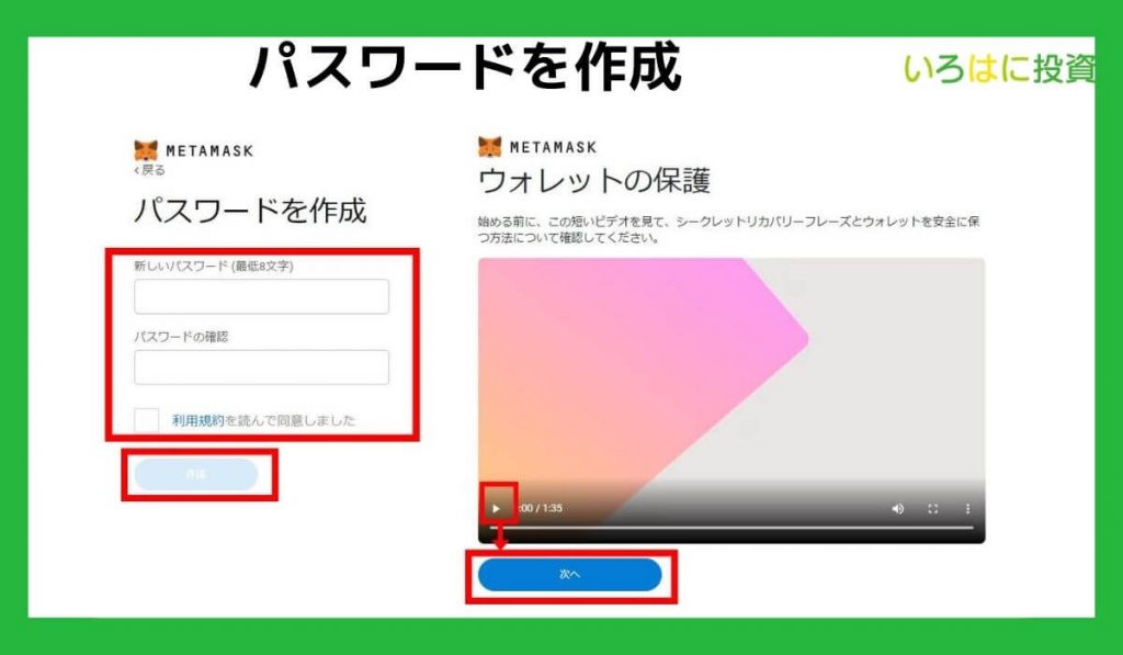 メタマスク（MetaMask）の始め方・登録方法