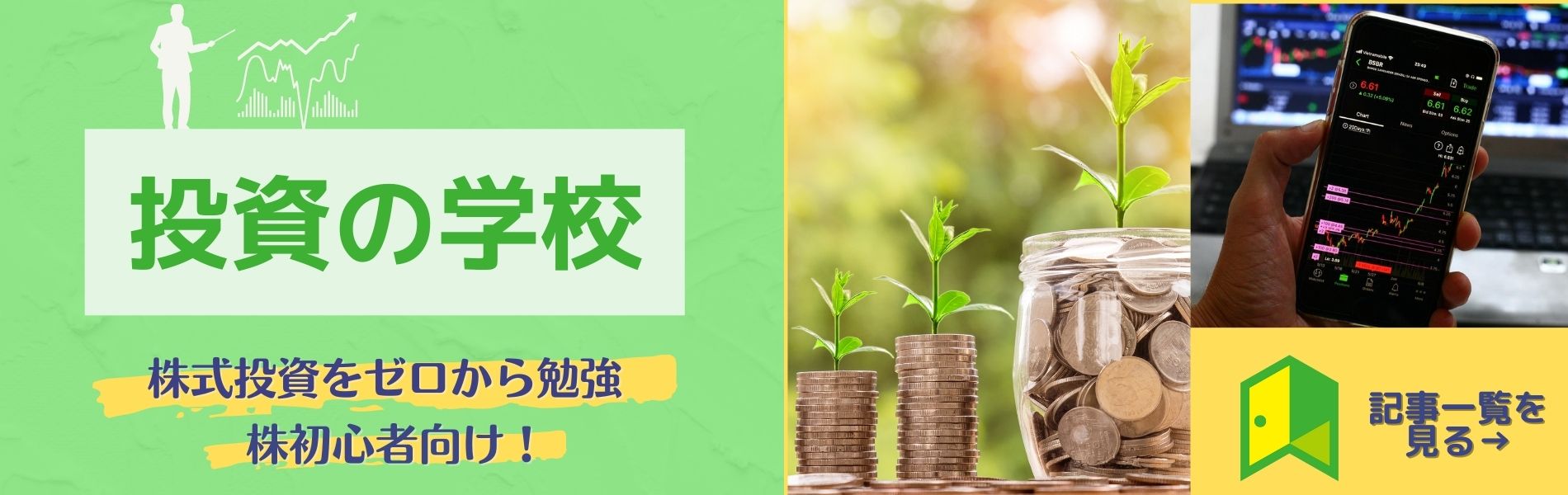 投資の学校