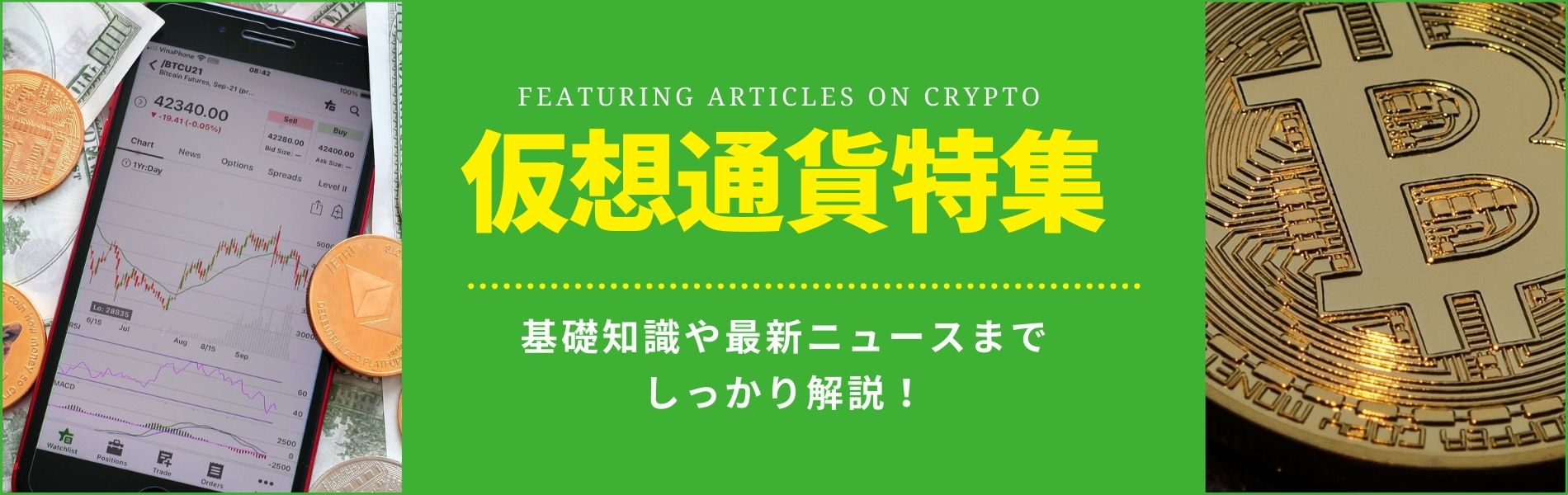 仮想通貨
