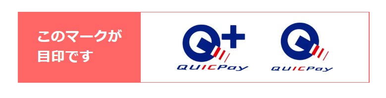 QUICPay