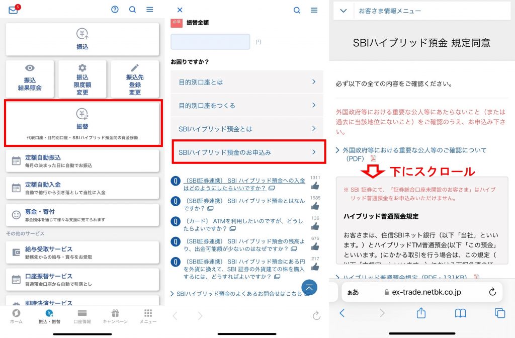 SBIハイブリッド預金の申し込み